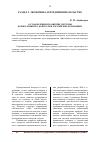 Научная статья на тему 'О становлении и развитии системы корпоративного контроля в российских компаниях'