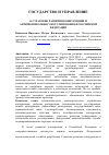Научная статья на тему 'О Стратегии развития конкуренции и антимонопольного регулирования в Российской Федерации'