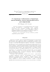 Научная статья на тему 'О структуре глобального аттрактора многосвязных систем автоматического регулирования'