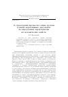 Научная статья на тему 'О структурной прочности слабых грунтов и новых нормативных документах по определению характеристик их механических свойств'
