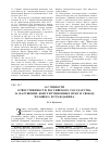 Научная статья на тему 'О сущности ответственности российского государства за нарушение конституционных прав и свобод человека и гражданина'