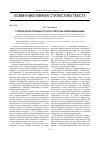 Научная статья на тему 'О типологии регулятивных структур в тексте как форме коммуникации'