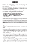 Научная статья на тему 'О VII Всероссийском конгрессе политологов «Политическая наука перед вызовами современной политики»'