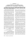 Научная статья на тему 'О влиянии грызунов на растительный покров «Буртинской степи» (госзаповедник «Оренбургский»)'