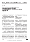 Научная статья на тему 'О востребованности и преимуществах аккредитованной сертификации систем менеджмента качества на российских предприятиях'