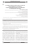 Научная статья на тему 'О защите прав на интеллектуальную собственность в рамках североамериканского соглашения о свободной торговле'