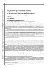 Научная статья на тему 'Об административном процессе и процедурной форме государственного управления'