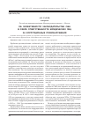 Научная статья на тему 'Об эффективности законодательства сша в сфере ответственности юридических лиц за коррупционные правонарушения'