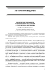Научная статья на тему 'Об интертекстуальности и межтекстуальных связях в творчестве А. Варламова'
