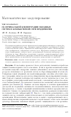 Научная статья на тему 'Об оптимальной конфигурации обманных систем в компьютерной сети предприятия'