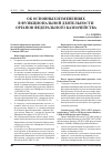 Научная статья на тему 'Об основных изменениях в функциональной деятельности органов федерального казначейства'