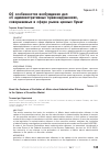 Научная статья на тему 'Об особенностях возбуждения дел об административных правонарушениях, совершаемых в сфере рынка ценных бумаг'