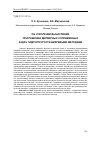 Научная статья на тему 'Об ускорении вычислений при решении двумерных сопряженных задач гидроупругости вихревыми методами'