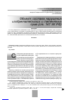 Научная статья на тему 'Объект состава нарушения изобретательских и патентных прав (ст. 147 УК РФ)'