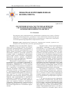 Научная статья на тему 'Обеспечение безопасности гидравлических систем при реализации задач управления функционированием и развитием'