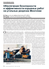 Научная статья на тему 'Обеспечение безопасности и эффективности взрывных работ на угольных разрезах Монголии'