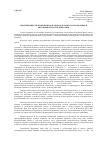 Научная статья на тему 'Обеспечение соблюдения прав и свобод человека и гражданина в Автономной Республике Крым'