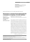 Научная статья на тему 'Обеспеченность населения России микронутриентами и возможности ее коррекции. Состояние проблемы'
