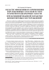 Научная статья на тему 'Области эффективного применения перспективных способов и схем вскрытия подкарьерных запасов при комбинированной разработке кимберлитовых месторождений'