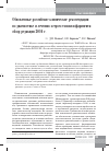 Научная статья на тему 'Обновленные российские клинические рекомендации по диагностике и лечению острого тонзиллофарингита: обзор редакции 2016 г'