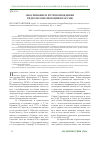Научная статья на тему 'Обоснование и пути возрождения гидролесомелиорации в России'