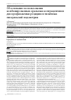 Научная статья на тему 'Обоснование использования комбинированных оральных контрацептивов для профилактики рецидивов типичных гиперплазий эндометрия'