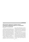 Научная статья на тему 'Обоснование параметров и  режимов работы косилки для скашивания сидератов в  междурядьях многолетних насаждений'