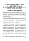 Научная статья на тему 'Обоснование реагентных режимов флотации содержащей ЭПГ медно-никелевой руды Мончегорского района'