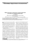 Научная статья на тему 'Образ делового партнера в представлениях российских предпринимателей'