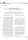 Научная статья на тему 'Образование фуллеренов при нестационарной нитроцементации стали'