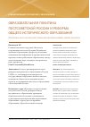 Научная статья на тему 'Образовательная политика постсоветской России и реформа общего исторического образования'
