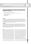 Научная статья на тему 'Общебиологический феномен депонирования катионов структурами химуса и его значение для создания смесей энтерального питания'