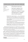 Научная статья на тему 'Общепризнанный принцип равенства и конституционные гарантии защиты прав гражданина в сфере налогообложения'