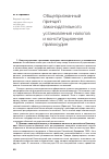 Научная статья на тему 'Общепризнанный принцип законодательного установления налогов и конституционное правосудие'