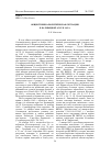 Научная статья на тему 'Общественно-политическая ситуация в Калмыцкой АССР в 1943 г'