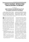 Научная статья на тему 'Общественные объединения в качестве конструктов гражданского общества: функциональная роль и эволюция'