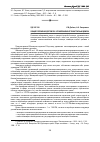 Научная статья на тему 'Общие положения договора управления многоквартирным домом'