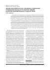 Научная статья на тему 'Общие закономерности и специфика содержания трудмобилизованных российских немцев в лагерях принудительного труда на урале'