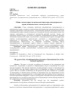 Научная статья на тему 'Общие закономерности имплементации норм международного права в национальное законодательство'