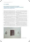 Научная статья на тему 'Обследование коллекции фотографий Туркестанского альбома из фондов Российской национальной библиотеки'