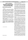 Научная статья на тему 'Обзор основных положений Федерального Закона о государственно-частном партнерстве'