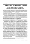 Научная статья на тему 'Обзор практики разрешения споров по договору комиссии'