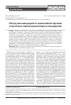 Научная статья на тему 'Обзор рекомендаций по интенсивной терапии острой массивной кровопотери в акушерстве'