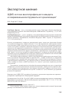 Научная статья на тему 'ОДКБ: истоки многопрофильного мандата и современные инструменты его реализации'