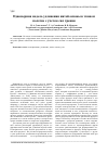Научная статья на тему 'Одномерная модель удлинения нитей основы в тканом полотне с учетом сил трения'