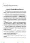 Научная статья на тему 'Официальный сайт Правительства РФ как инструмент реализации символического капитала власти'