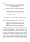 Научная статья на тему 'Ограничение конституционных прав и свобод человека нормами уголовно-исполнительного законодательства в Российской Федерации'