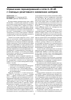 Научная статья на тему 'Ограничение перенапряжений в сетях 6-35 кВ с помощью резистивного заземления нейтрали'