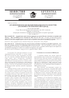 Научная статья на тему 'Ограничения использования природных ресурсов Якутии (экономико-географический подход)'