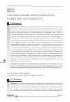 Научная статья на тему 'Окказиональные интенсификаторы в языке 225 Ф. М. Достоевского'